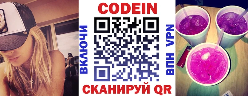 Кодеиновый сироп Lean Purple Drank  купить наркоту  Первомайск 